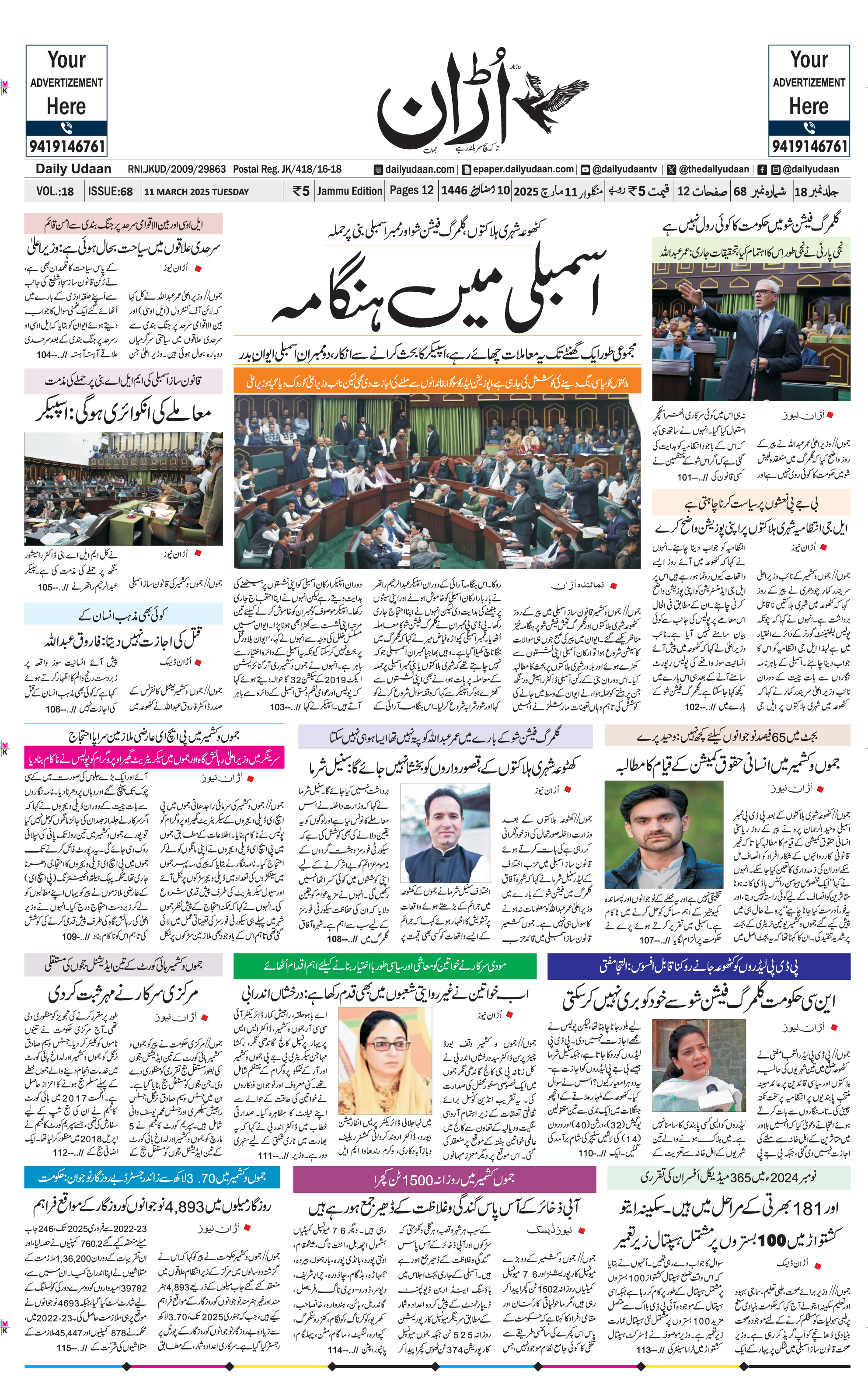 Jammu Edition